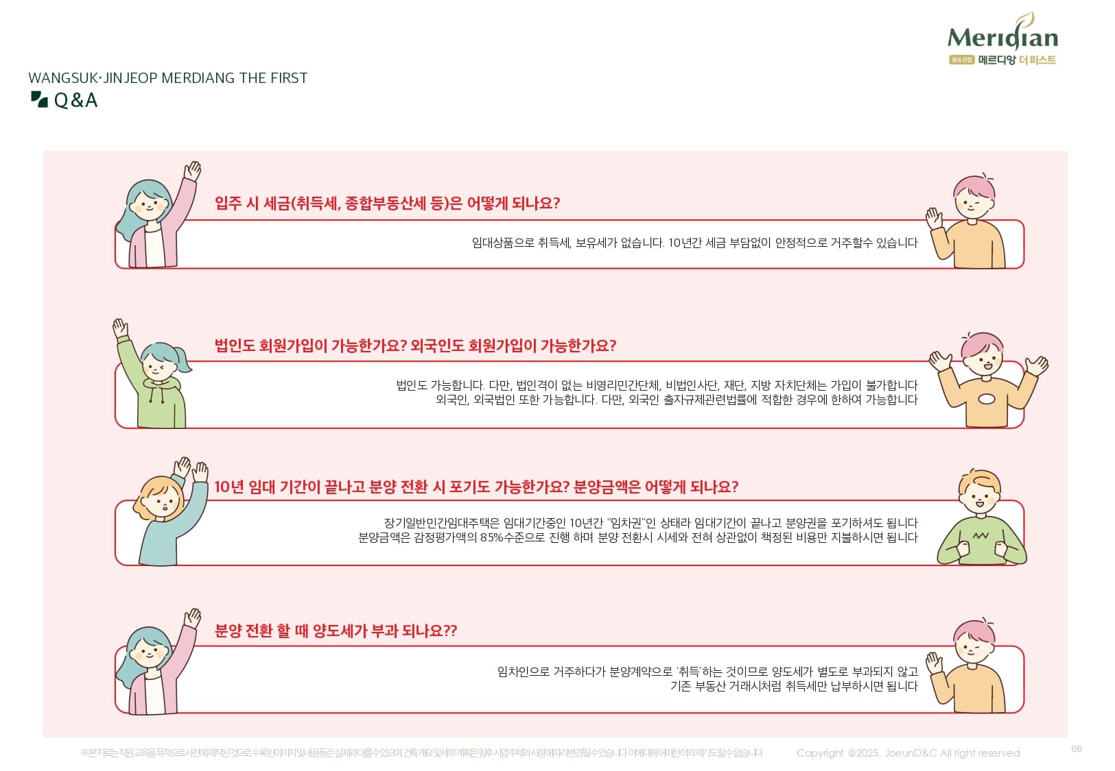 왕숙진접_QnA1