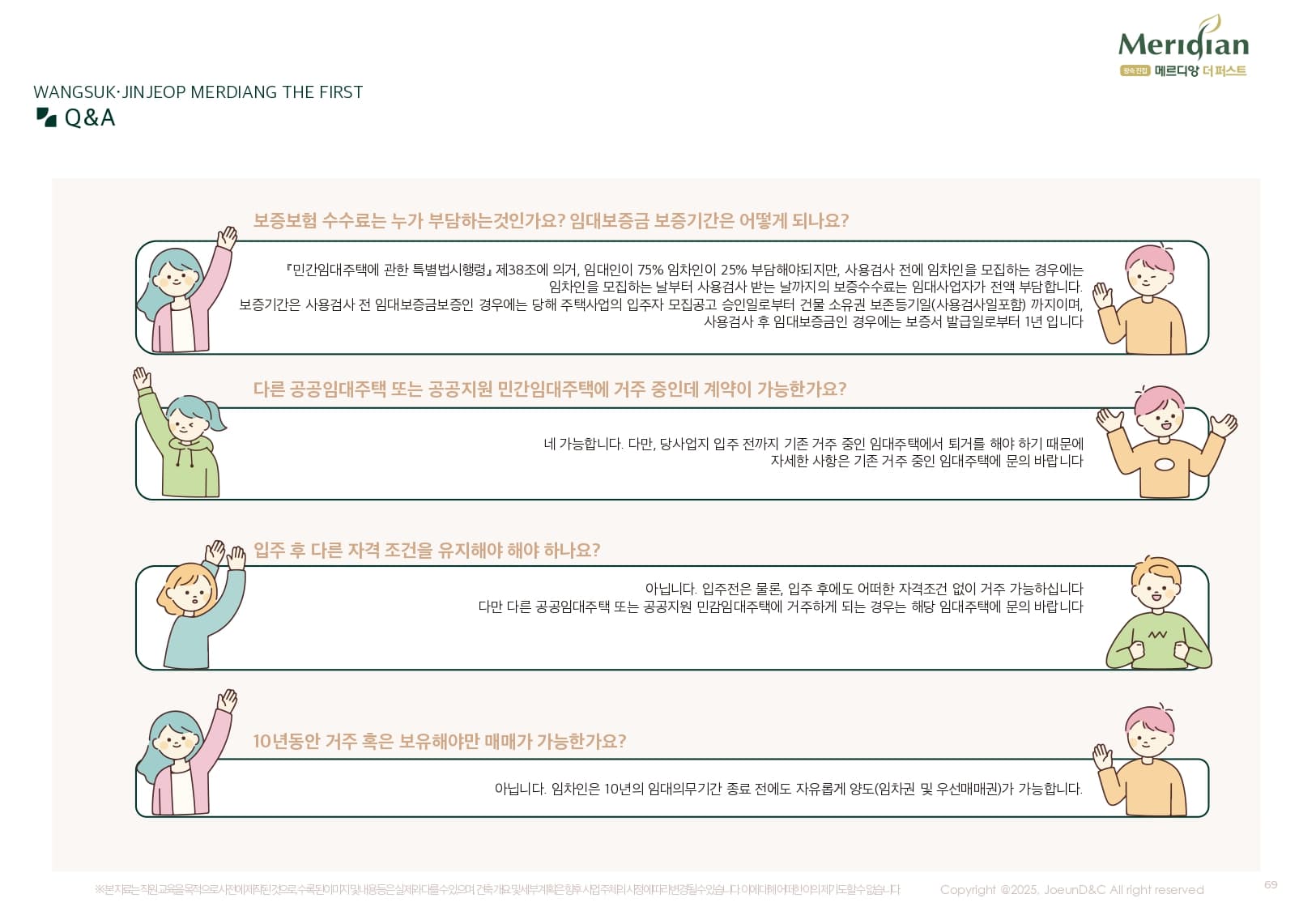 왕숙진접_QnA2