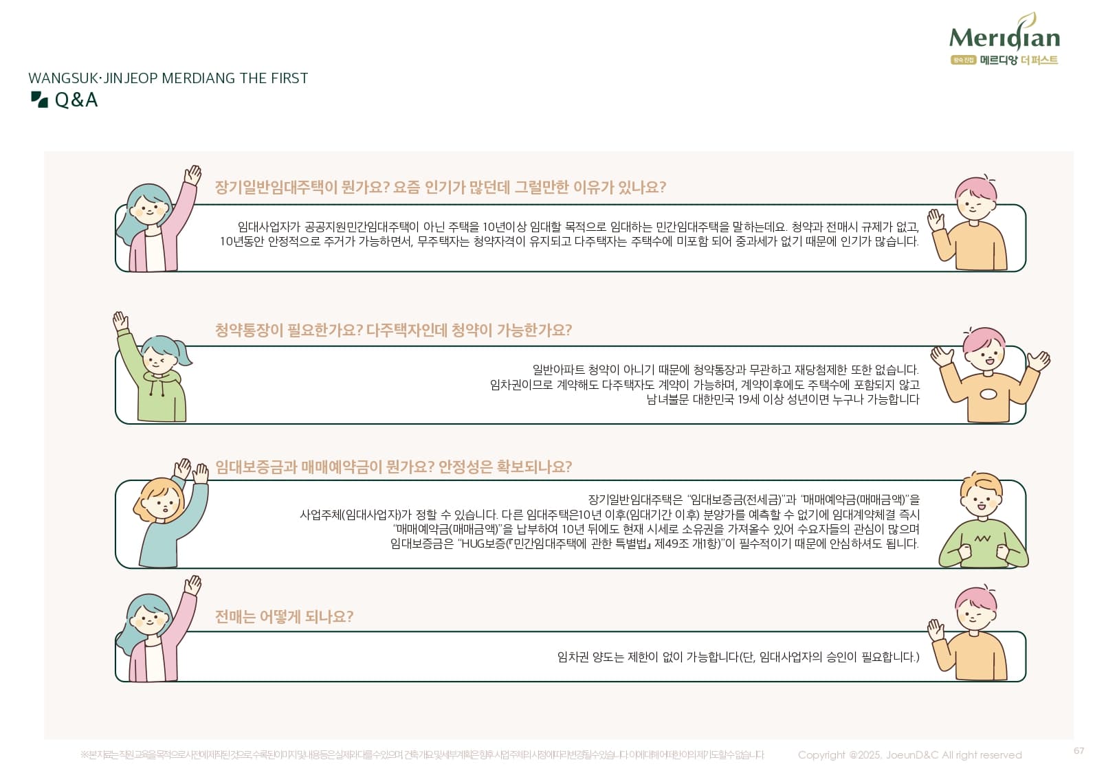 왕숙진접_QnA3